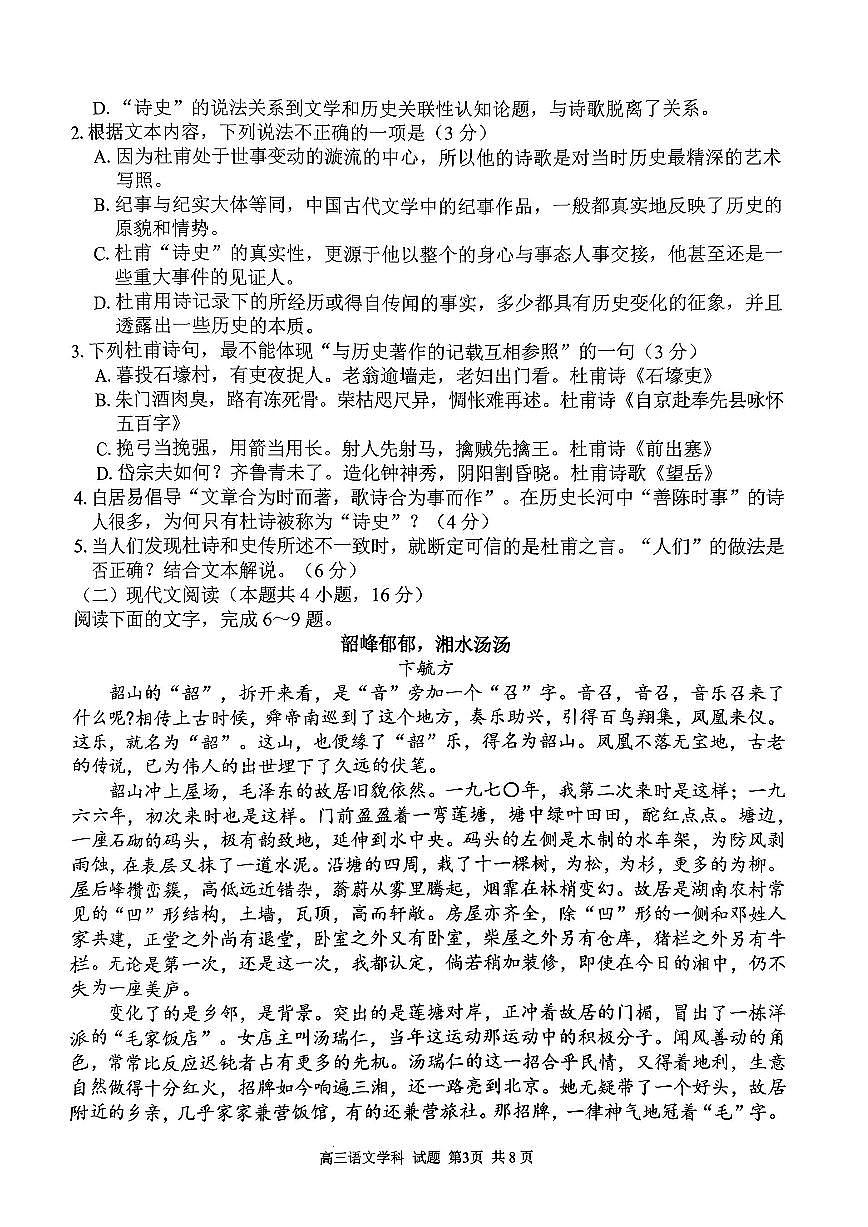 语文-浙江省七彩阳光新高考研究联盟2024学年第一学期8月返校联考试题含答案第3页