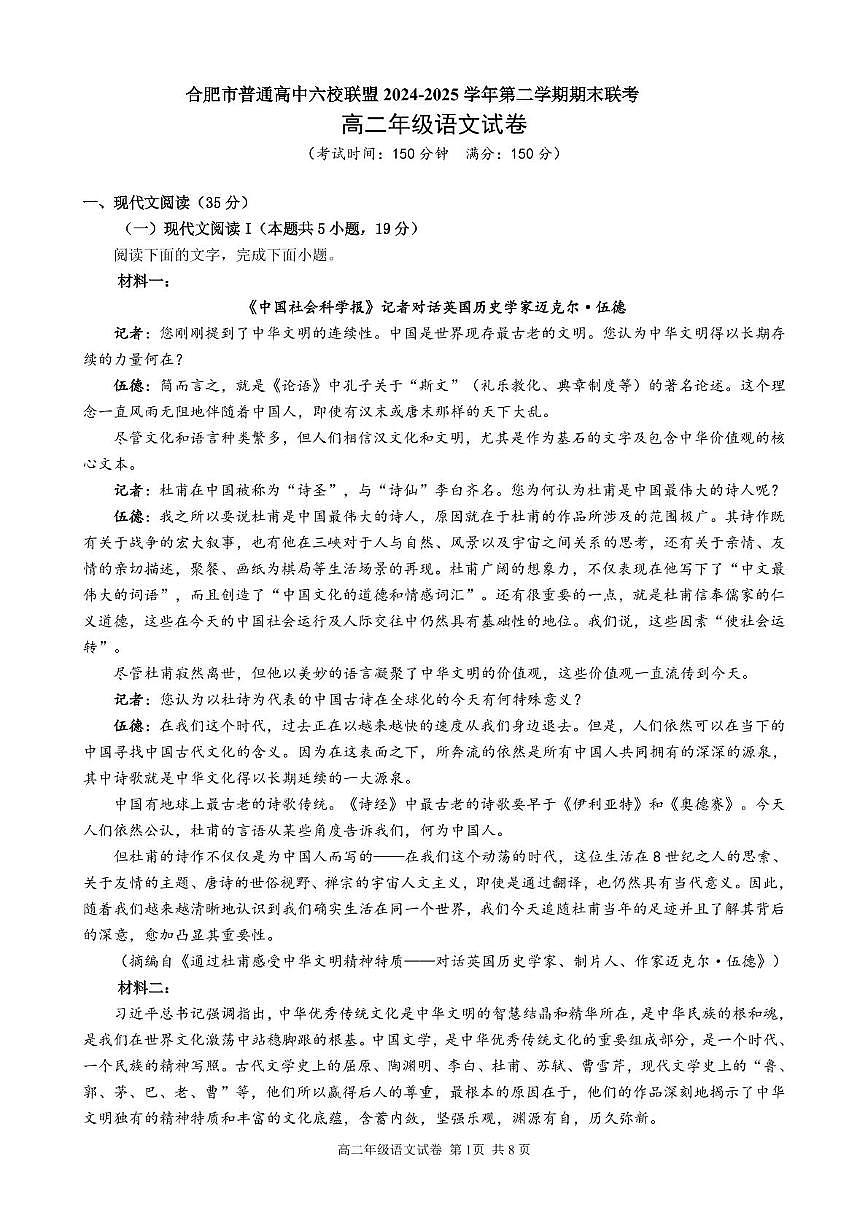 安徽省合肥市普通高中六校联盟2024-2025学年高二下学期期末考试 语文 PDF版含答案第1页
