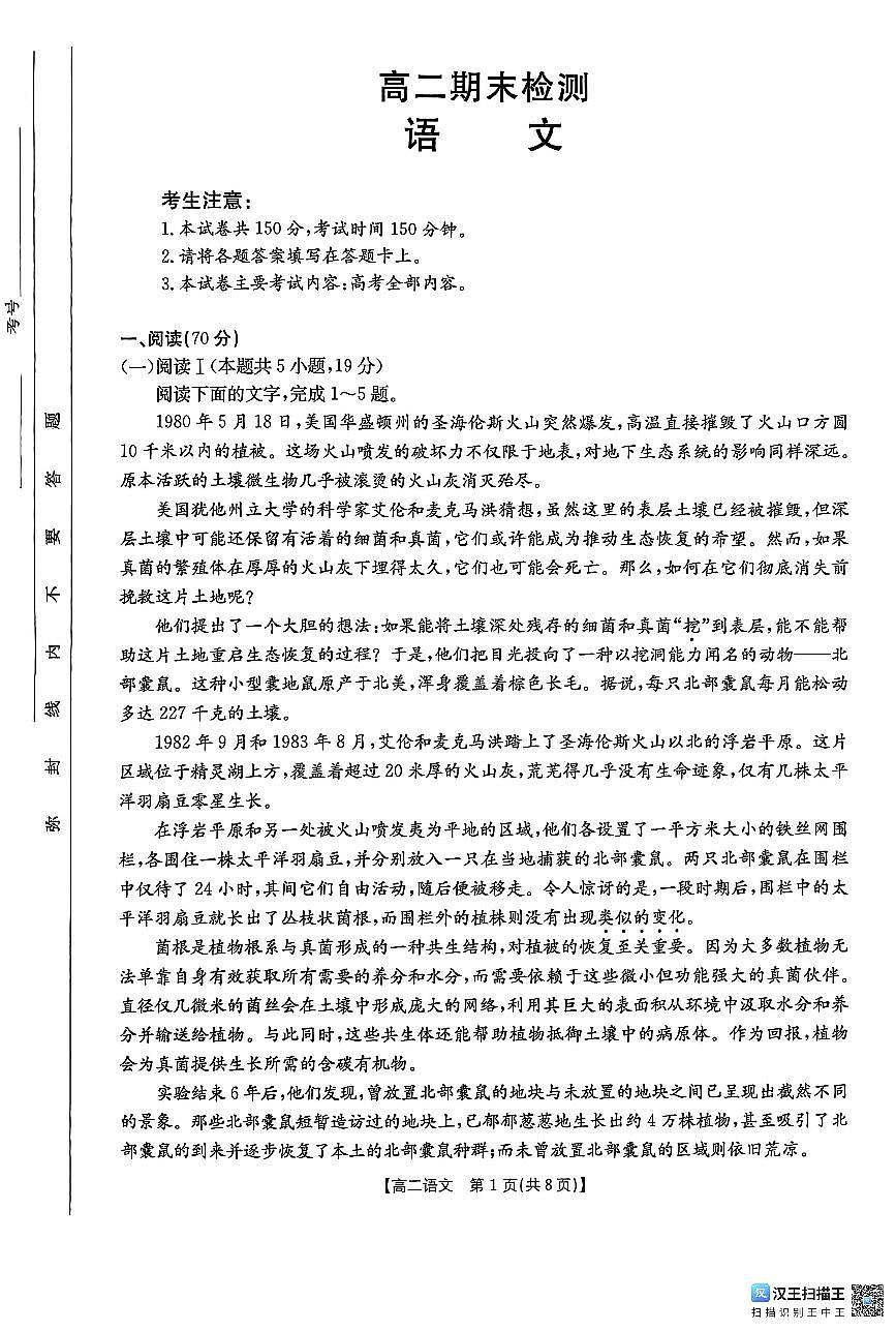 甘肃省白银市2024-2025学年高二下学期期末联考语文试题（图片版，含答案）第1页
