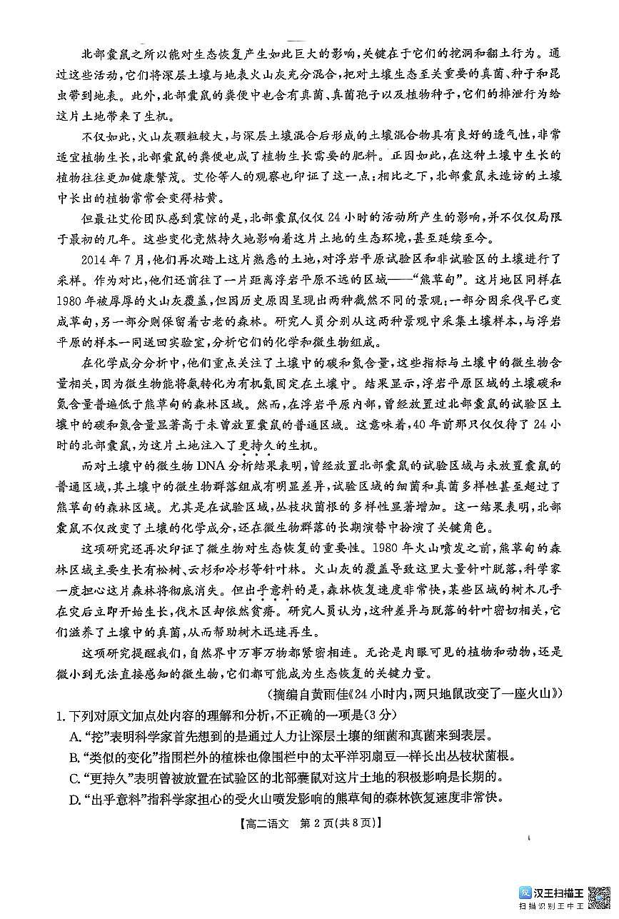 甘肃省白银市2024-2025学年高二下学期期末联考语文试题（图片版，含答案）第2页