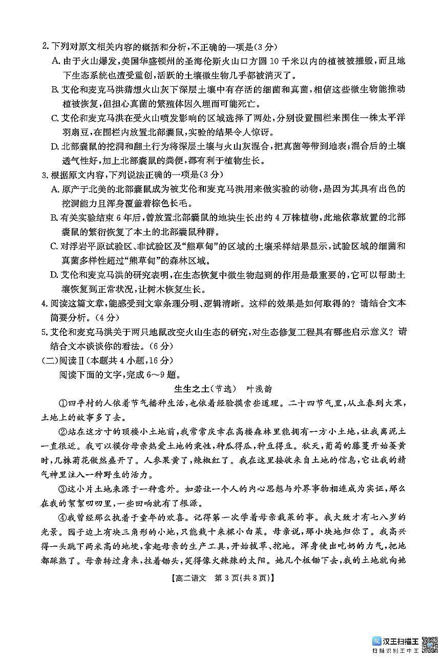 甘肃省白银市2024-2025学年高二下学期期末联考语文试题（图片版，含答案）第3页