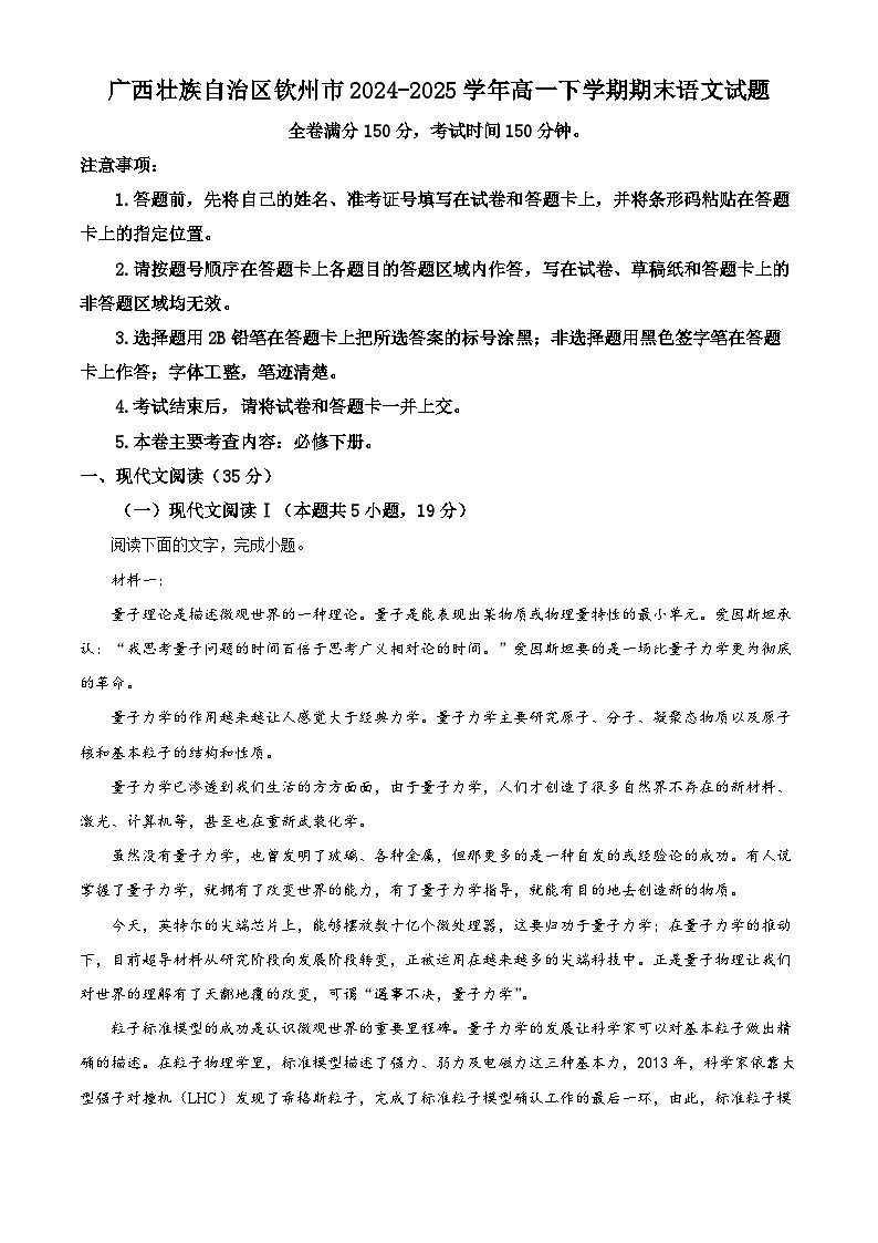 广西壮族自治区钦州市2024-2025学年高一下学期期末语文试题（含答案）第1页