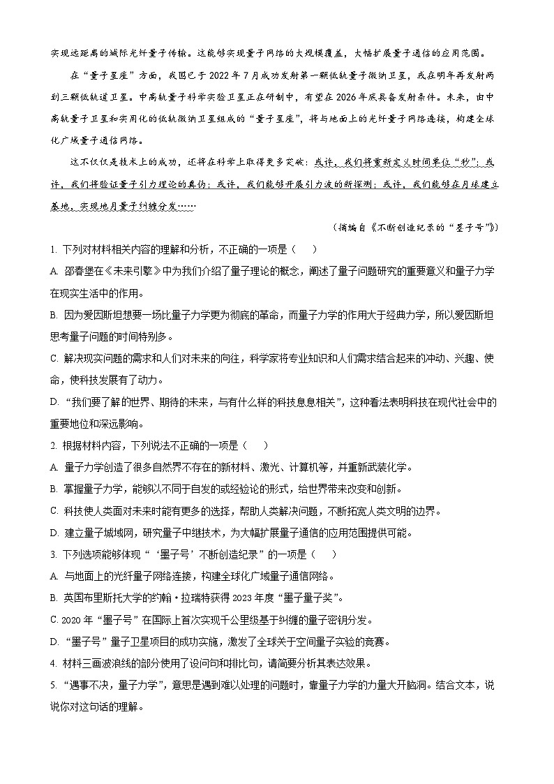 广西壮族自治区钦州市2024-2025学年高一下学期期末语文试题（含答案）第3页