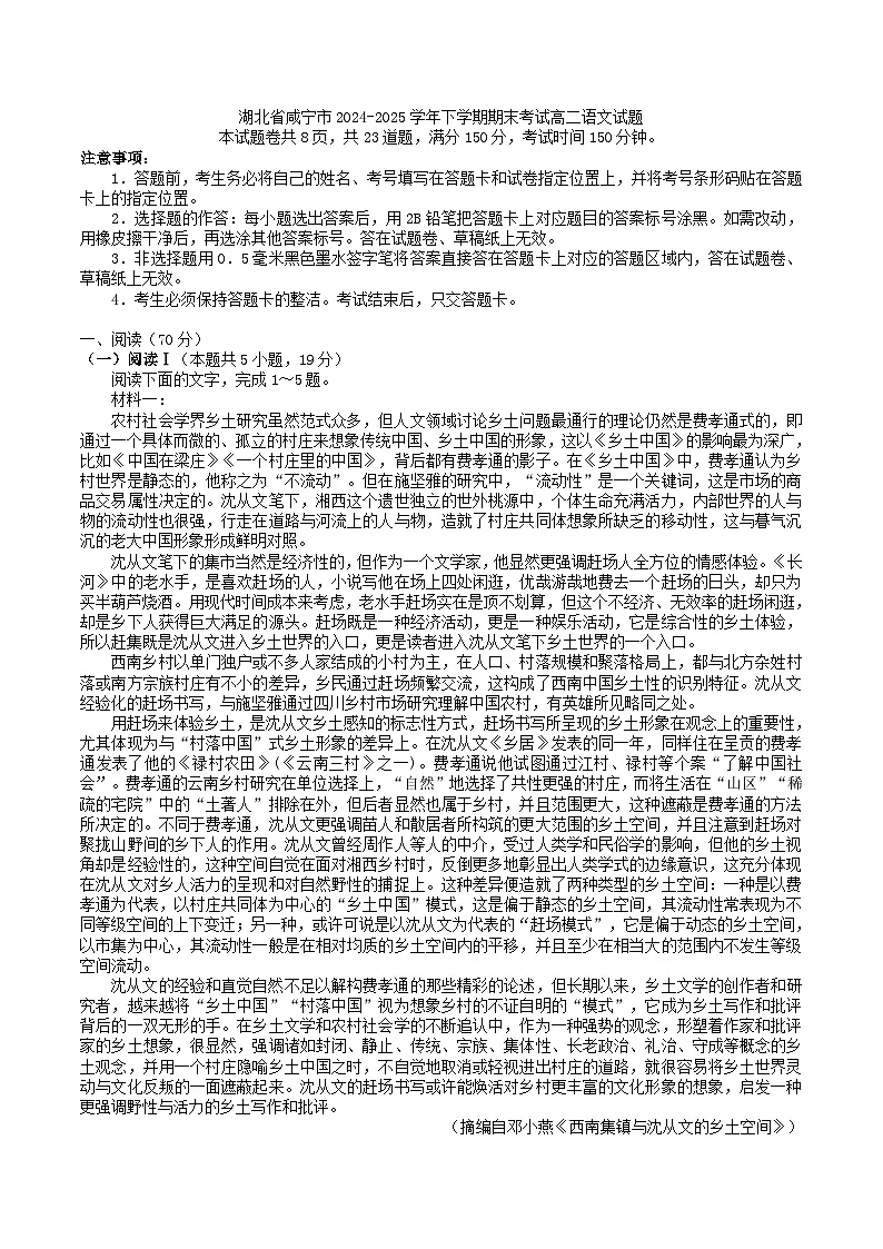 湖北省咸宁市2024-2025学年高二下学期期末考试语文试题（含答案）第1页
