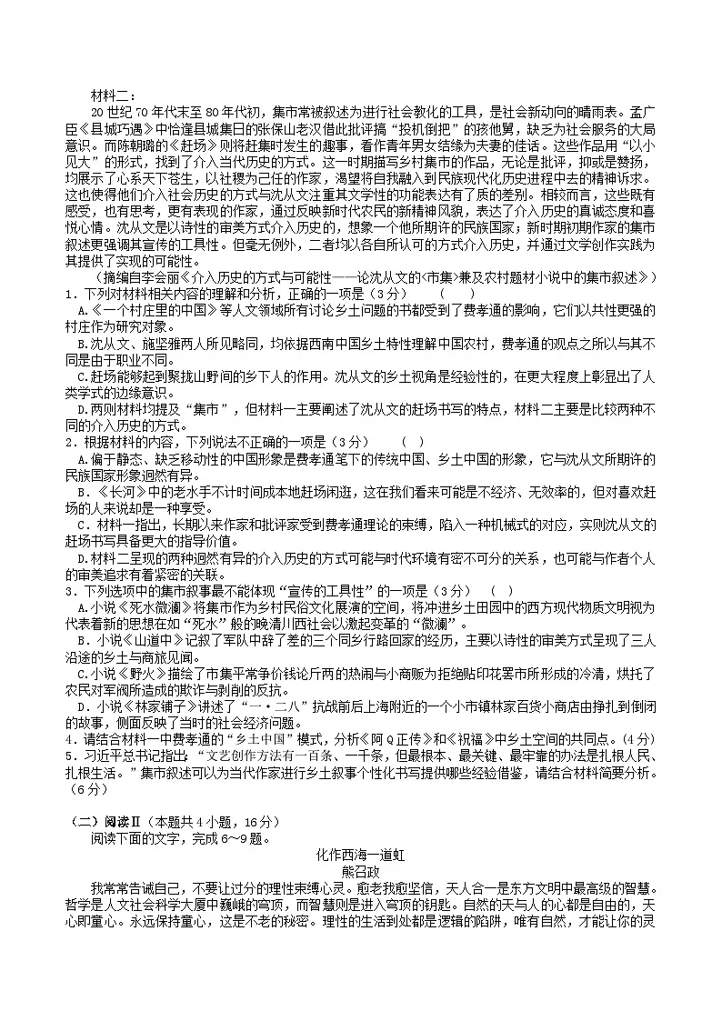 湖北省咸宁市2024-2025学年高二下学期期末考试语文试题（含答案）第2页