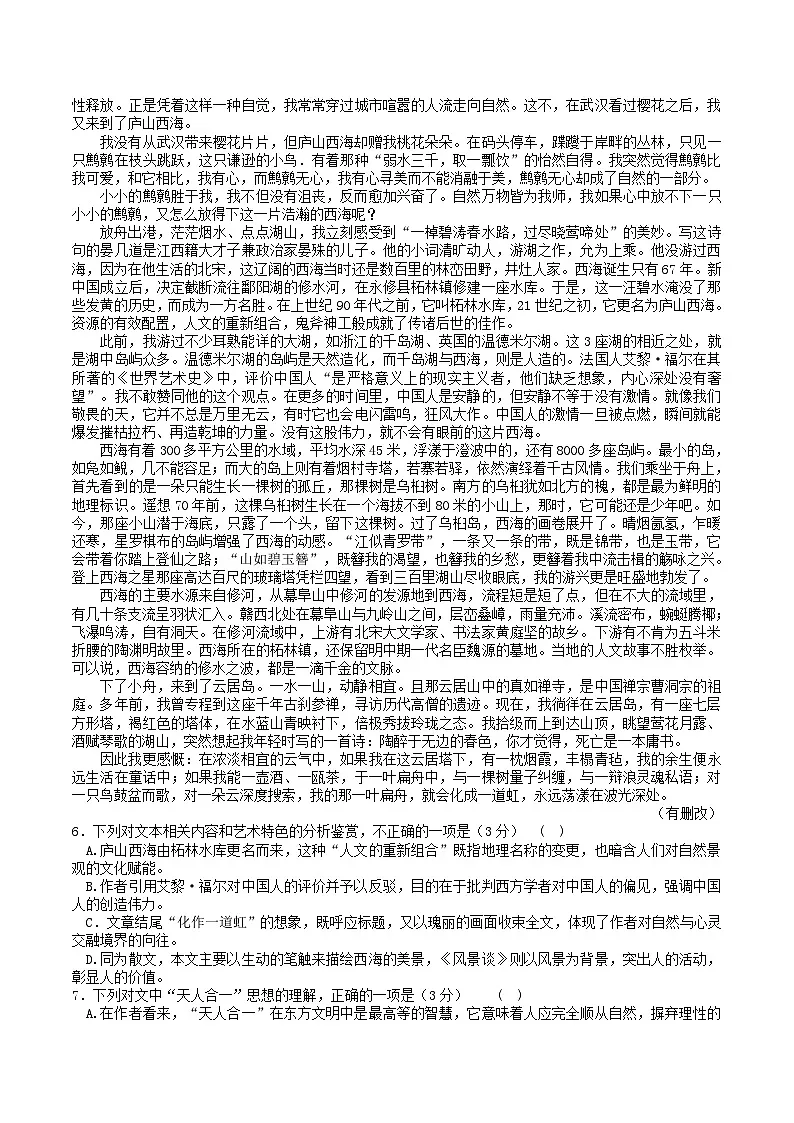 湖北省咸宁市2024-2025学年高二下学期期末考试语文试题（含答案）第3页