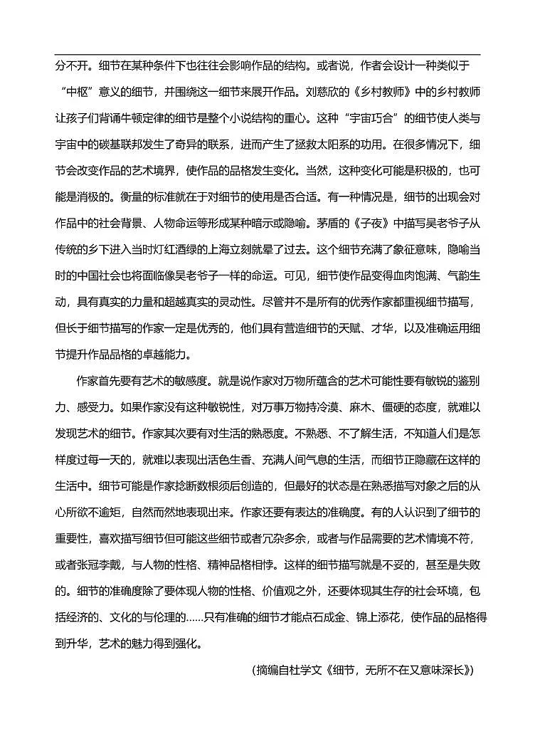 语文卷第2页