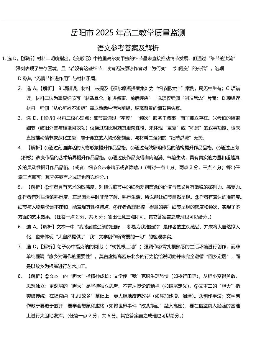 语文答案第1页