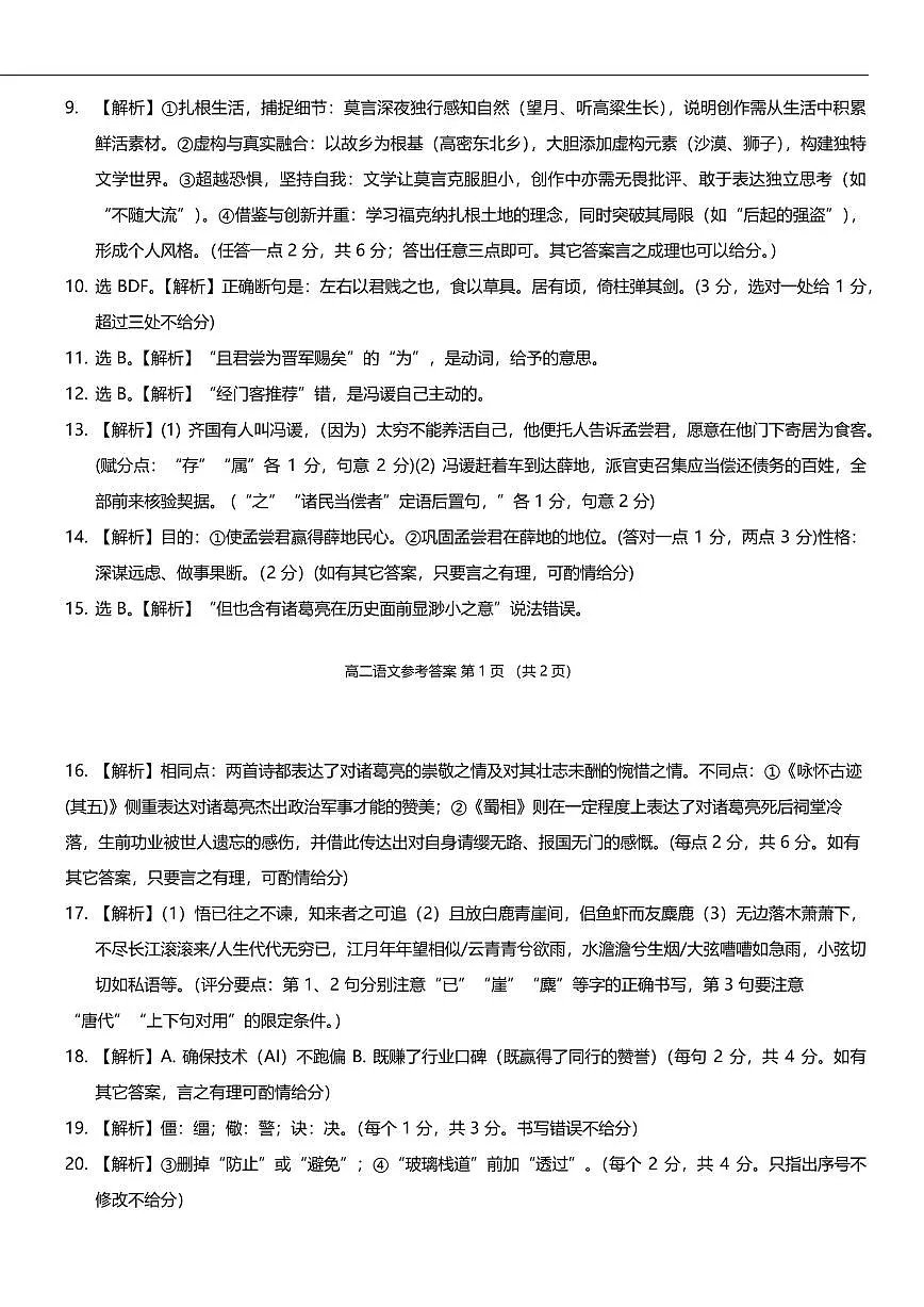 语文答案第2页