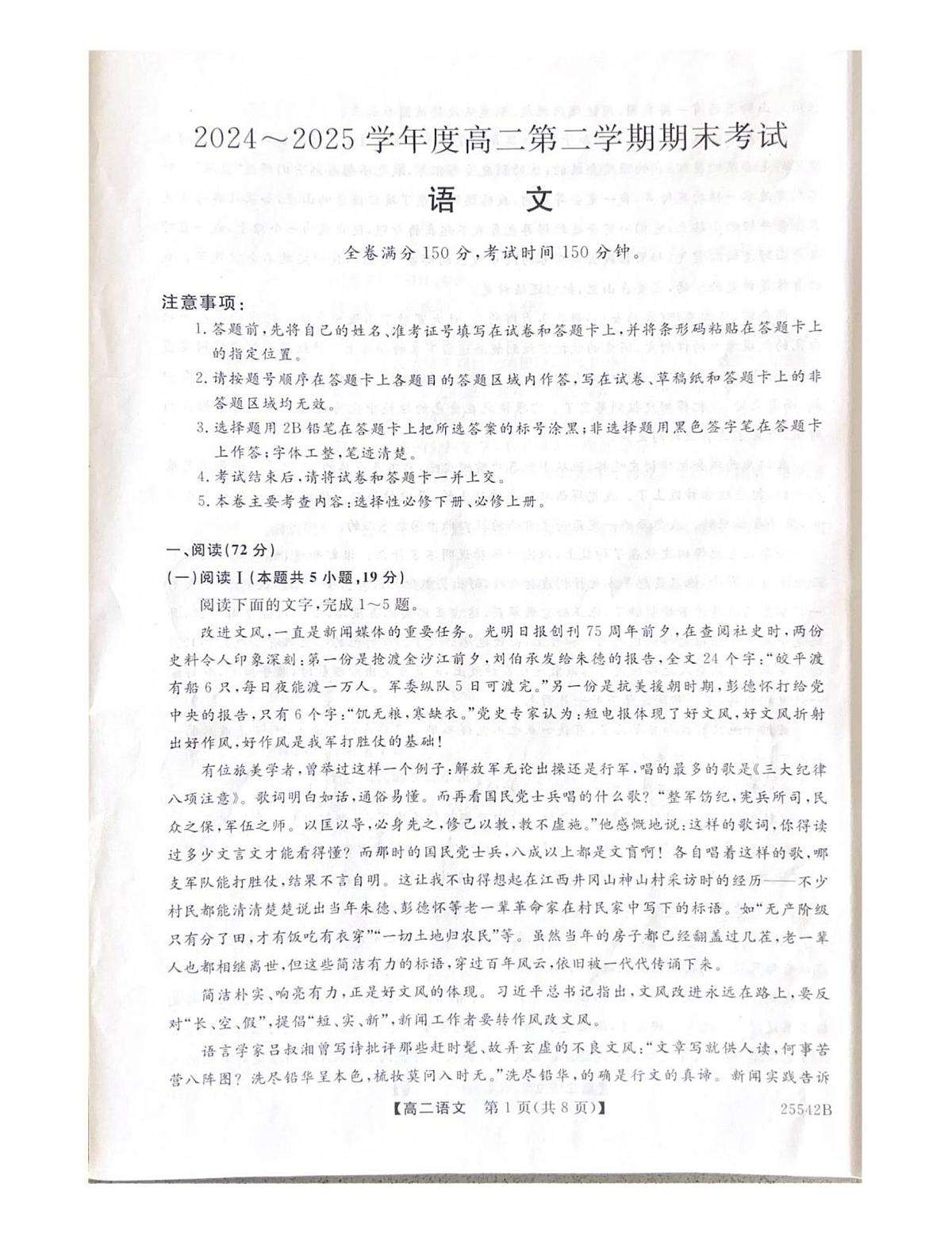吉林省白山市五校2024-2025学年下学期期末考试高二语文试卷第1页