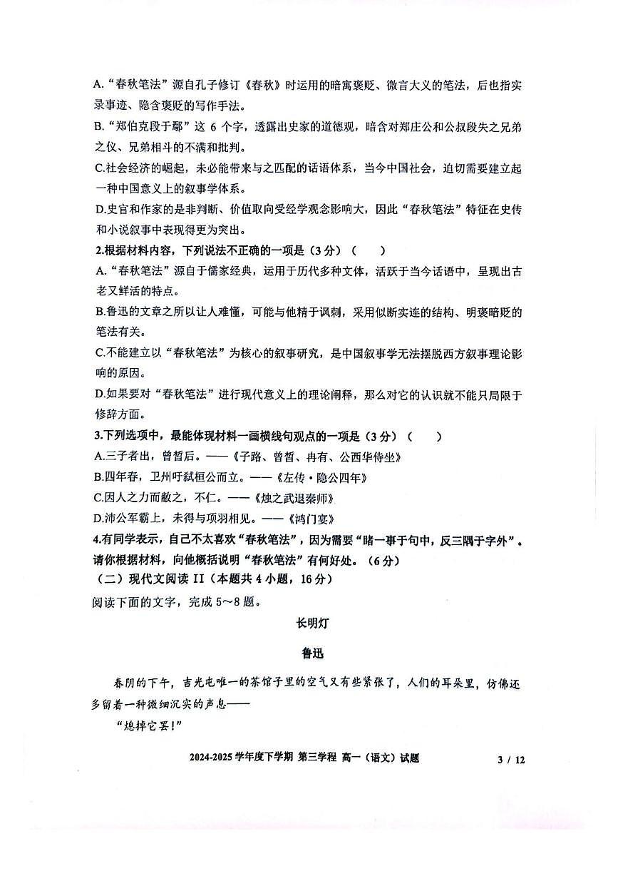 吉林省长春市十一高中2024-2025学年高一下学期第三学程考试（期末）语文试卷（图片版，含答案）第3页