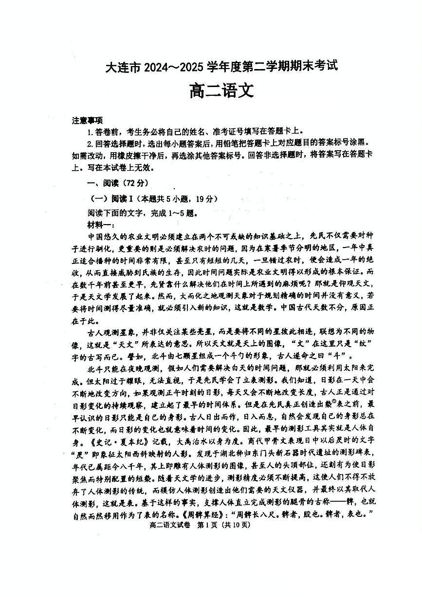 辽宁省大连市2024-2025学年高二下学期期末考试语文试卷（含答案）第1页