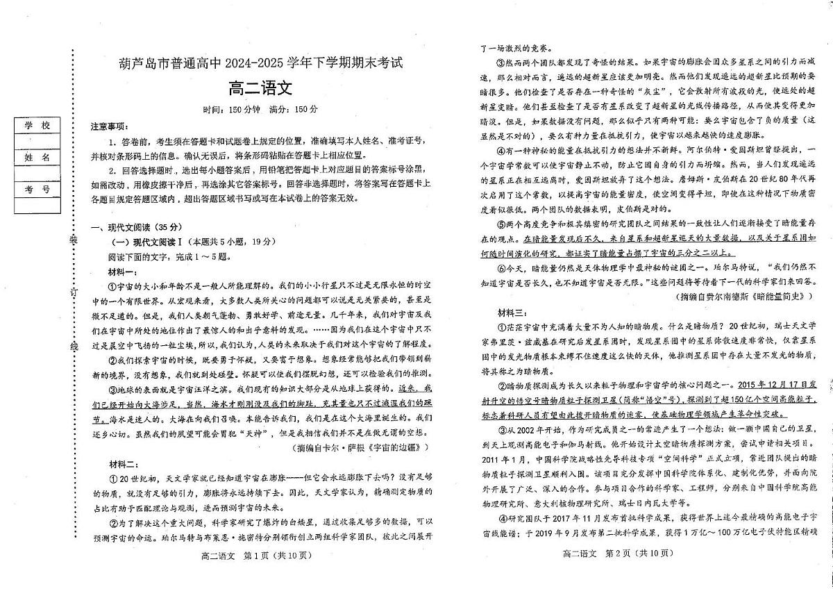 高二语文 高二语文第1页