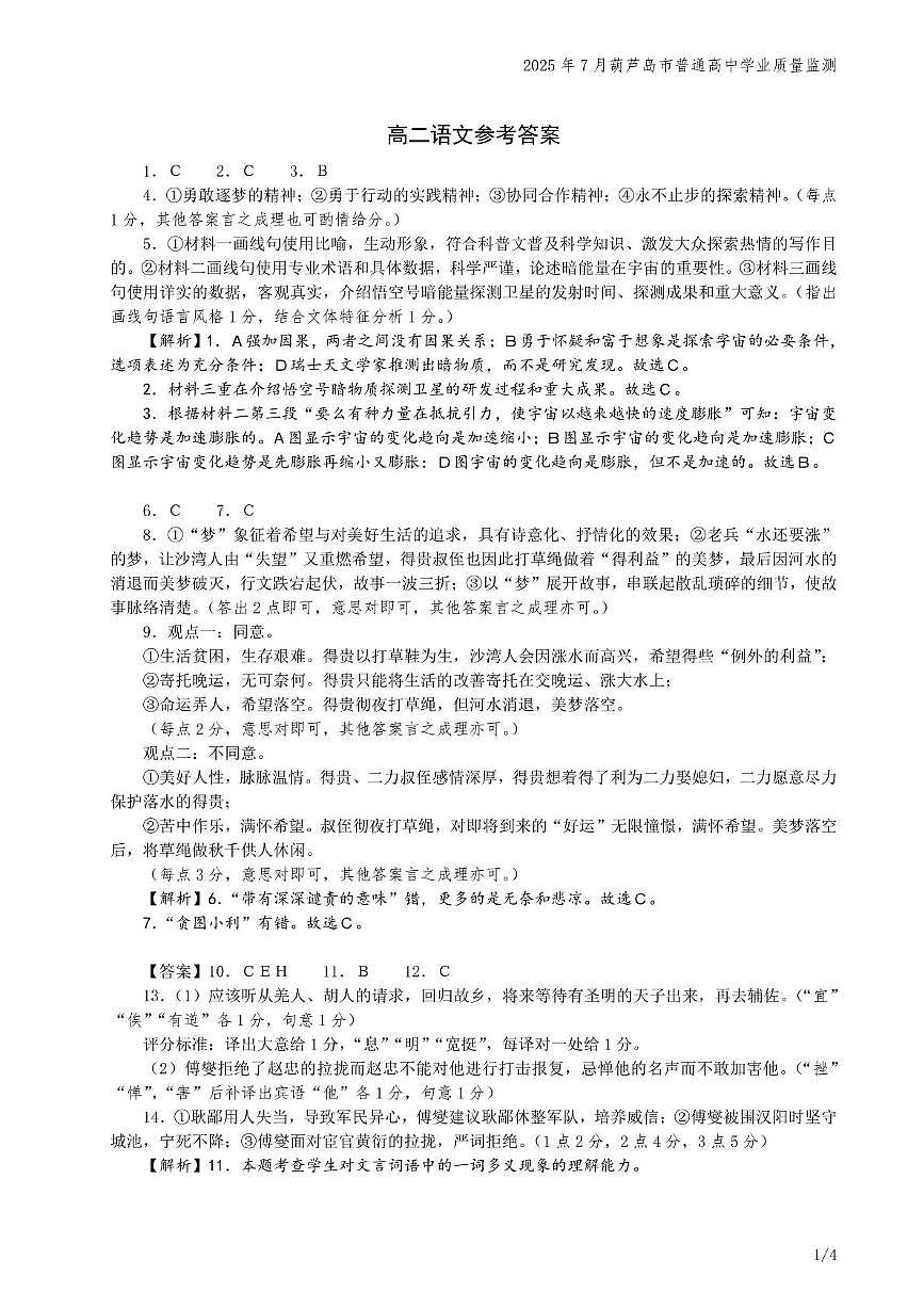 高二语文 高二语文参考答案（202507）第1页