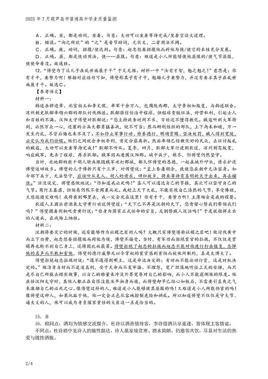 高二语文 高二语文参考答案（202507）第2页
