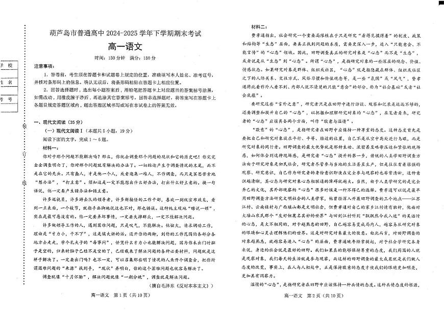 辽宁省葫芦岛市普通高中2024-2025学年高一下学期期末考试语文试卷第1页