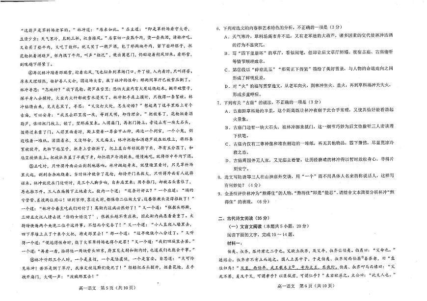 辽宁省葫芦岛市普通高中2024-2025学年高一下学期期末考试语文试卷第3页