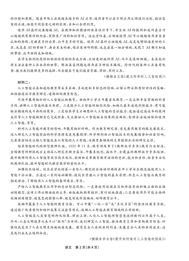 辽宁省县域重点高中2024—2025学年高二下学期期末考试语文试题（PDF版、含答案）第2页