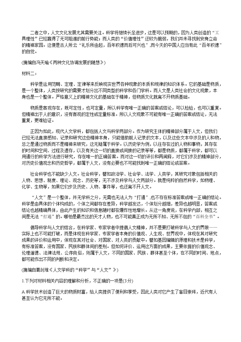 山西省运城市2024-2025学年高二下学期期末调研测试语文试题（含答案）第2页