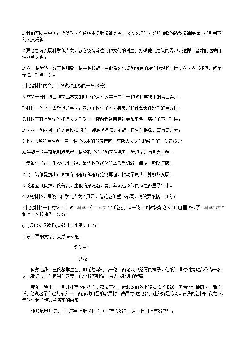 山西省运城市2024-2025学年高二下学期期末调研测试语文试题（含答案）第3页