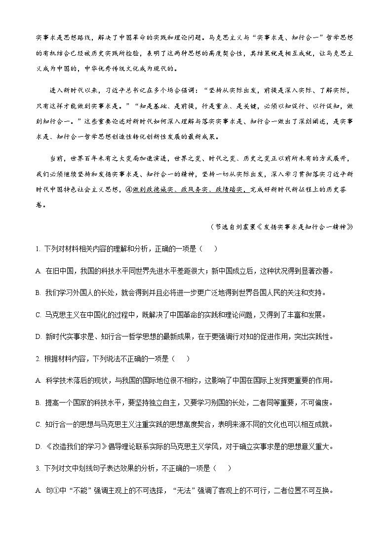 陕西省渭南市临渭区2024-2025学年高二下学期期末语文试题（含答案）第3页