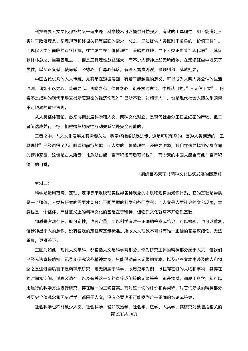 四川省广安市广安区等3地2024-2025学年高二下学期7月期末语文试题（含答案）第2页