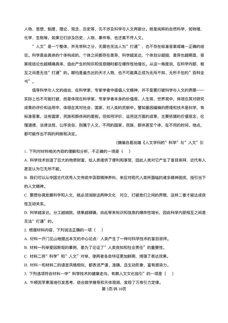 四川省广安市广安区等3地2024-2025学年高二下学期7月期末语文试题（含答案）第3页