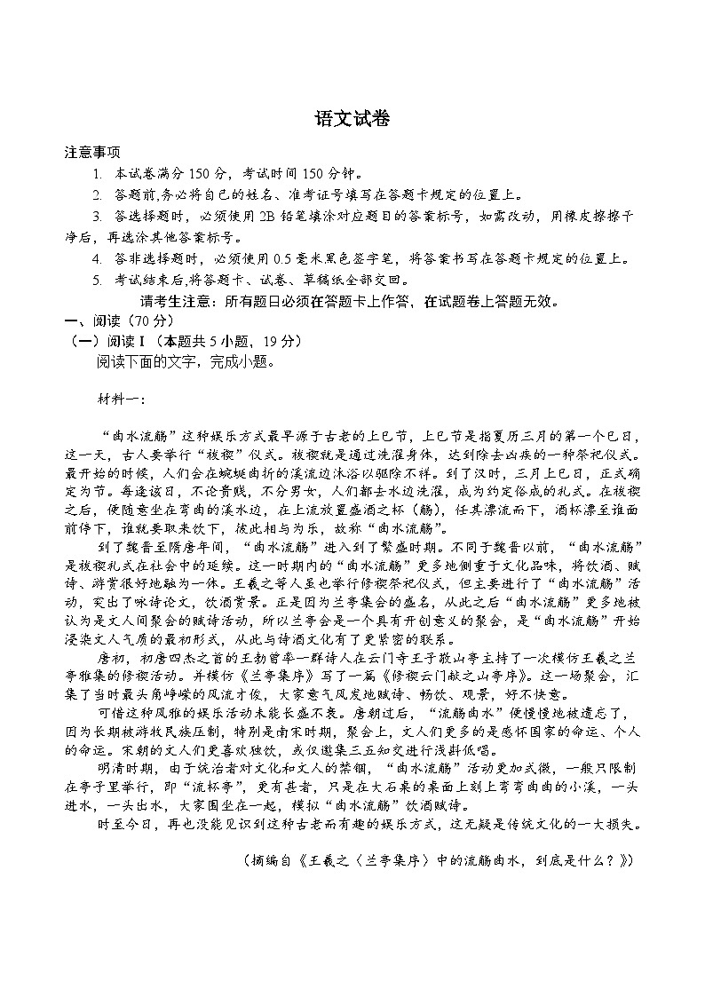 四川省广安市广安区等3地2024-2025学年高一下学期7月期末统测语文试卷（含答案）第1页
