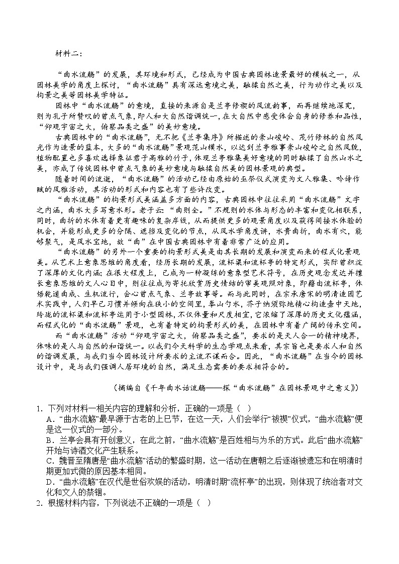 四川省广安市广安区等3地2024-2025学年高一下学期7月期末统测语文试卷（含答案）第2页