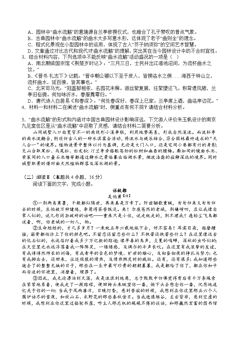 四川省广安市广安区等3地2024-2025学年高一下学期7月期末统测语文试卷（含答案）第3页