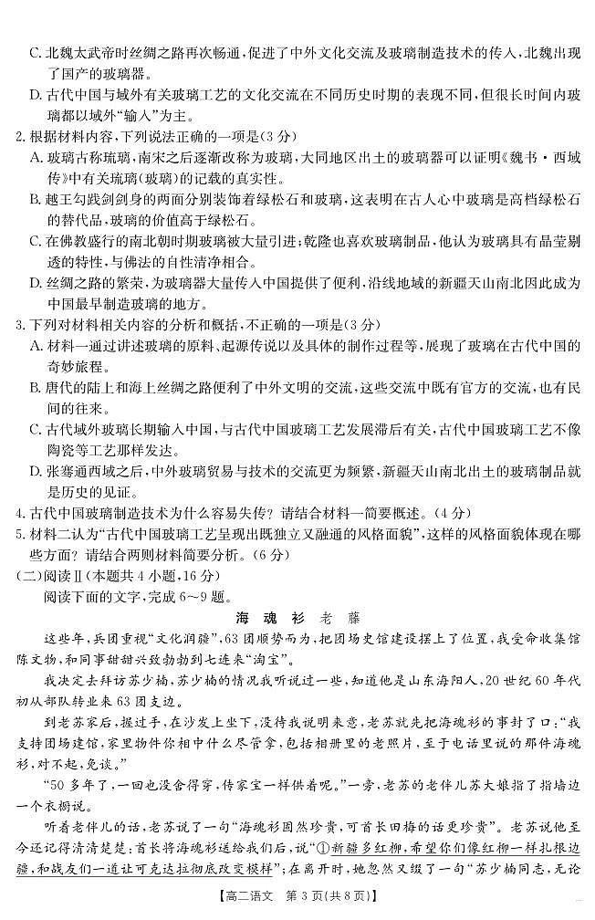 新疆2024-2025学年高二下学期7月联考试卷 语文第3页
