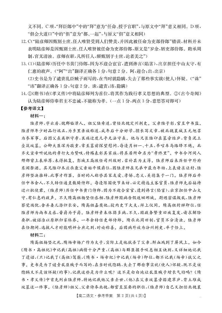 新疆2024-2025学年高二下学期7月联考试卷 语文答案第2页