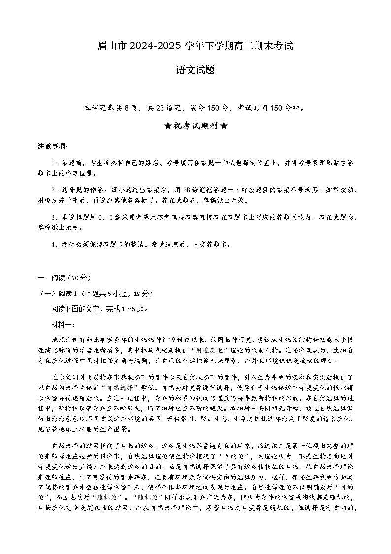 四川省眉山市2024-2025学年高二下学期期末考试语文试题（含答案）第1页
