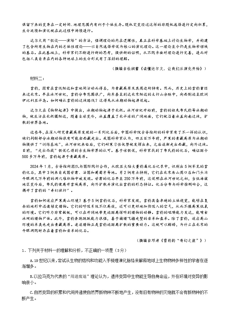 四川省眉山市2024-2025学年高二下学期期末考试语文试题（含答案）第2页