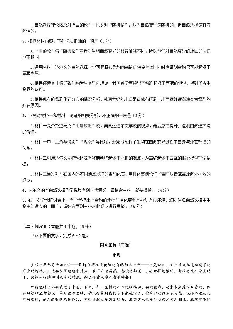 四川省眉山市2024-2025学年高二下学期期末考试语文试题（含答案）第3页