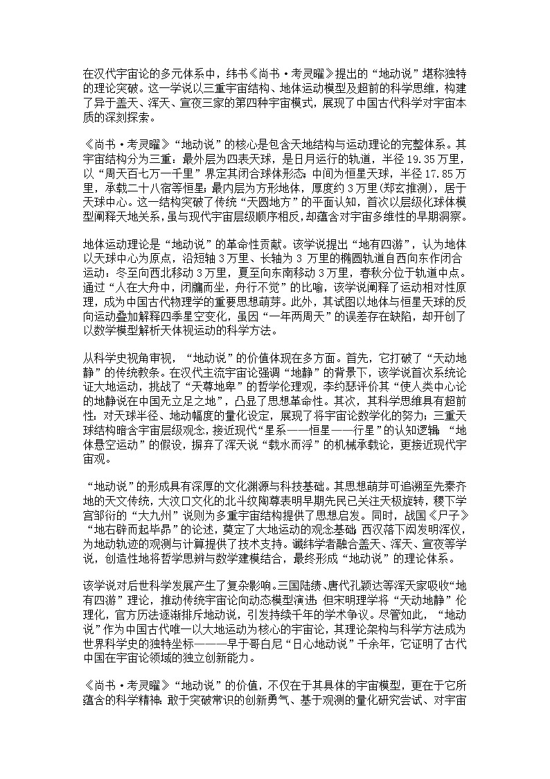 山东省聊城市2024-2025学年高二下学期期末统考语文试题（含答案）第2页