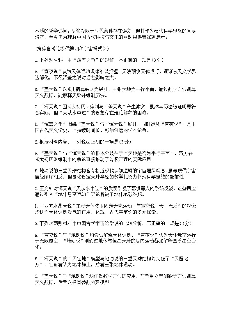 山东省聊城市2024-2025学年高二下学期期末统考语文试题（含答案）第3页
