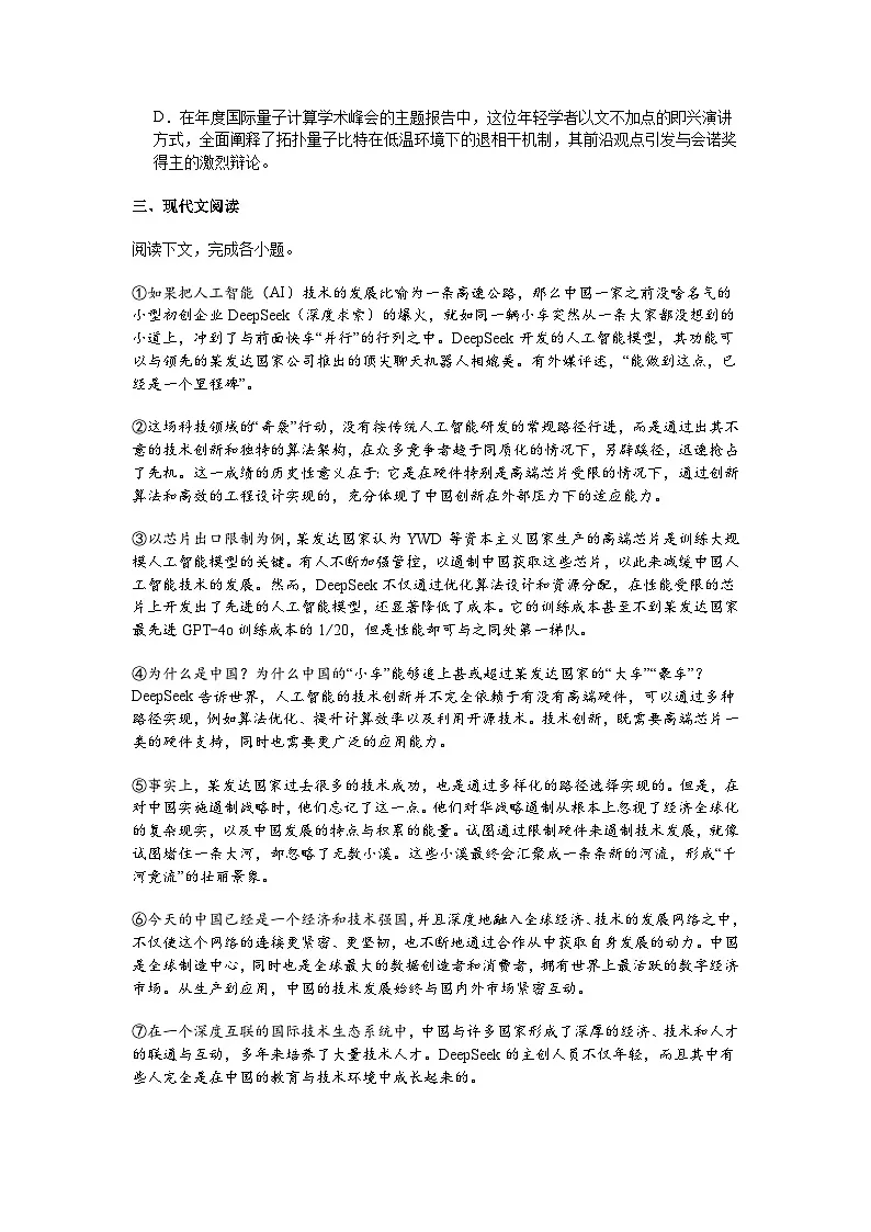 上海市浦东新区2024-2025学年高二下学期期末语文试题（含答案）第2页