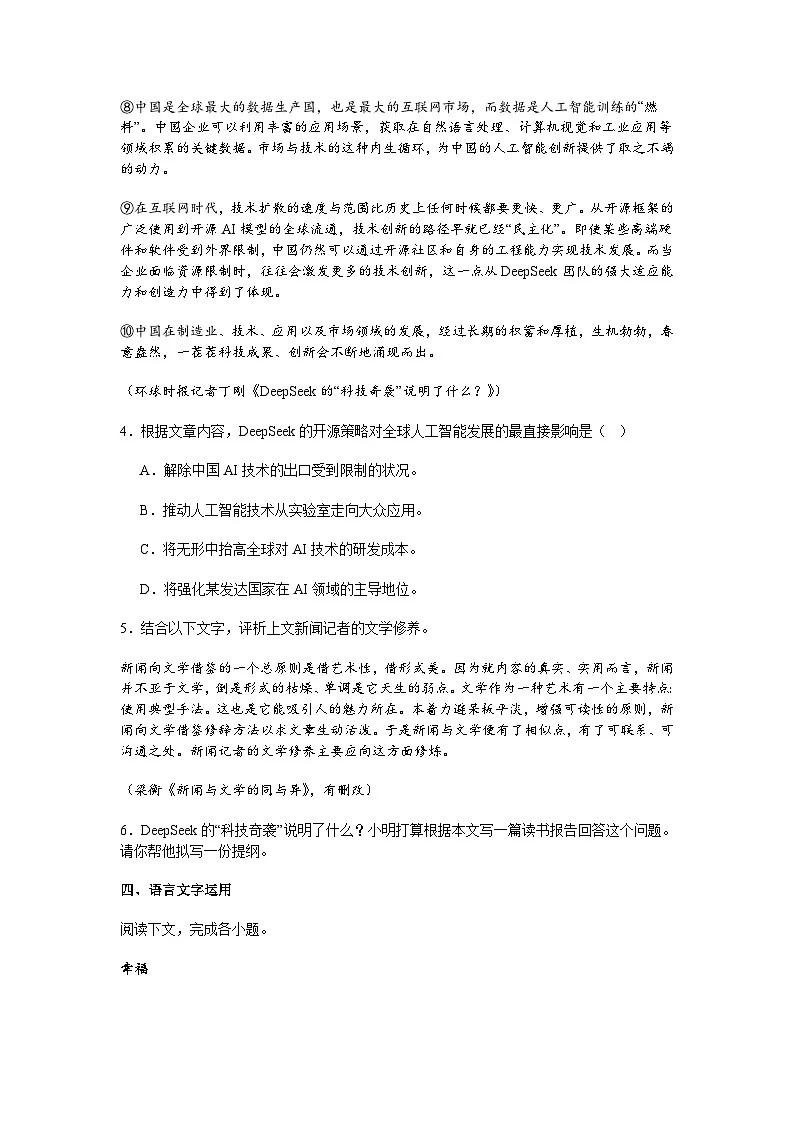 上海市浦东新区2024-2025学年高二下学期期末语文试题（含答案）第3页