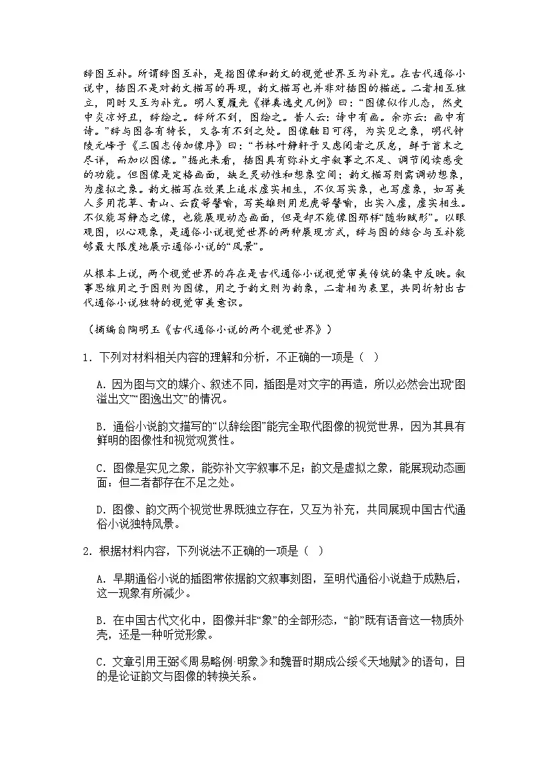浙江省衢州市2024-2025学年高二下学期期末语文试题（含答案）第2页