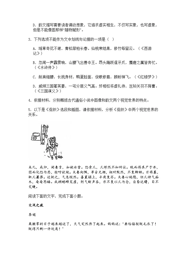 浙江省衢州市2024-2025学年高二下学期期末语文试题（含答案）第3页