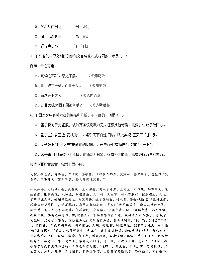 广东省东莞市2024-2025学年高一下学期期末语文试题（含答案）第2页
