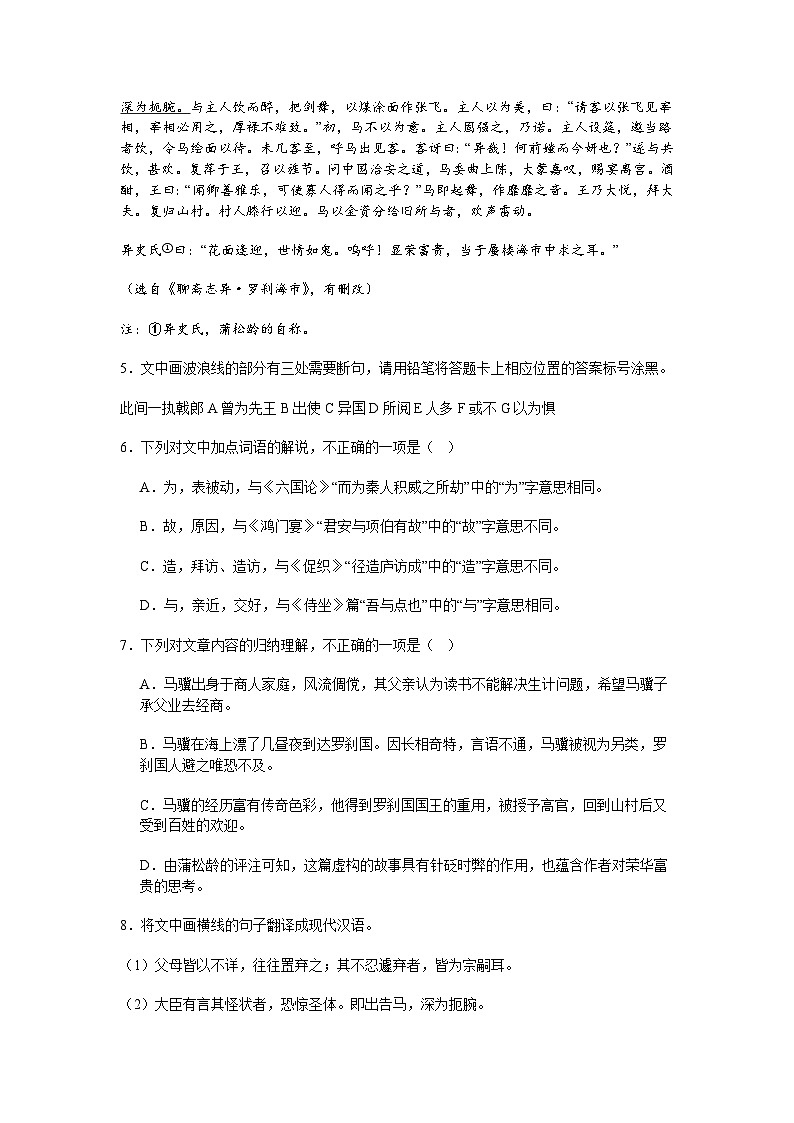 广东省东莞市2024-2025学年高一下学期期末语文试题（含答案）第3页
