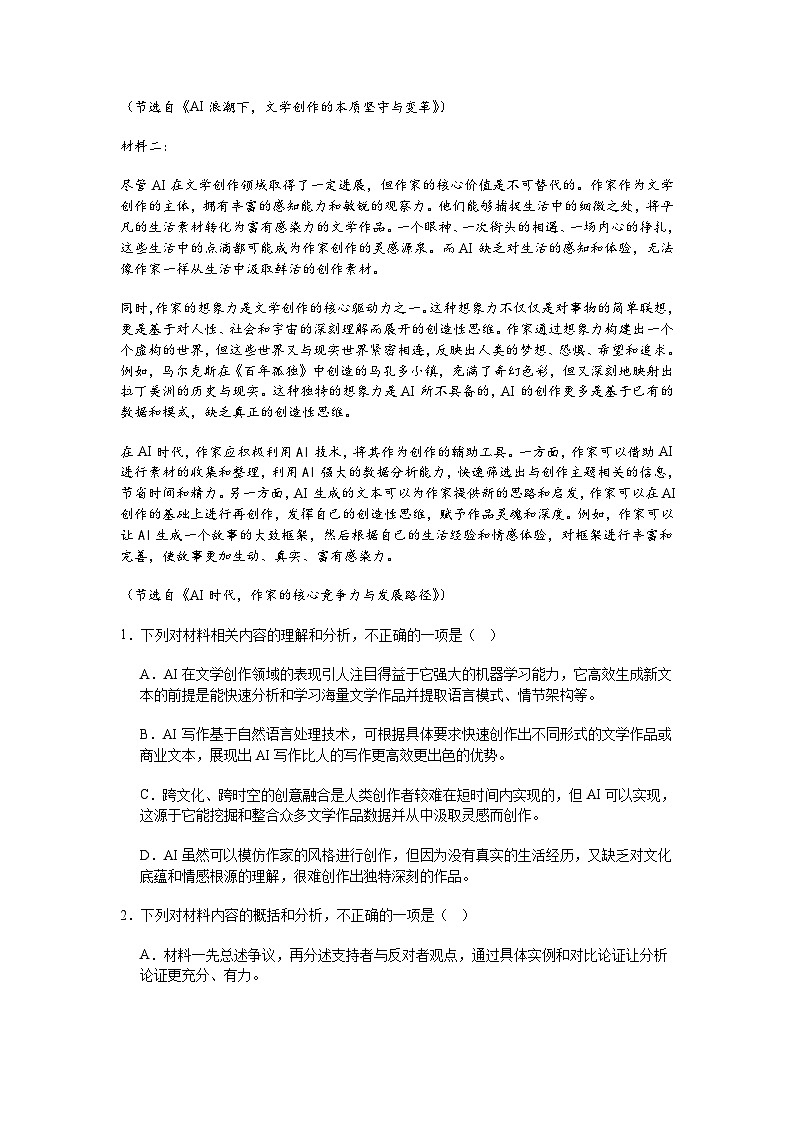 江苏省盐城市亭湖区2024-2025学年高一下学期期末语文试题（含答案）第2页
