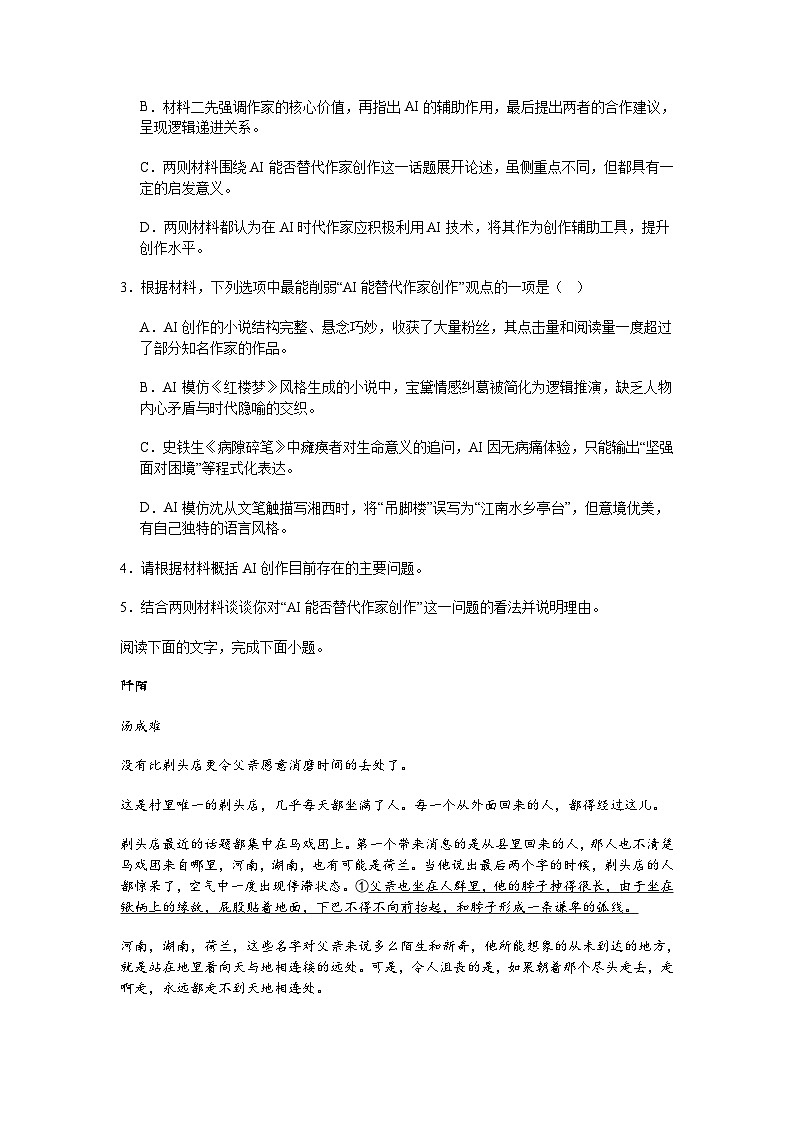 江苏省盐城市亭湖区2024-2025学年高一下学期期末语文试题（含答案）第3页