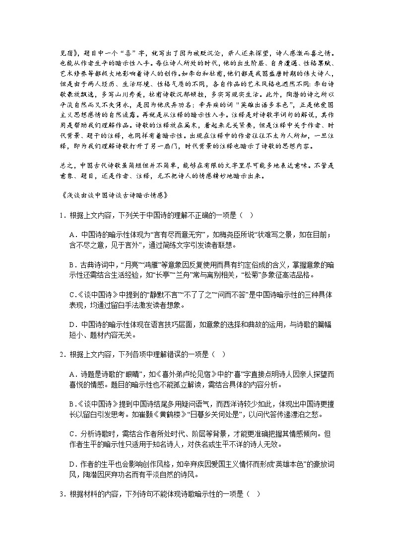 浙江省宁波市2024-2025学年高一下学期期末语文试题（含答案）第2页