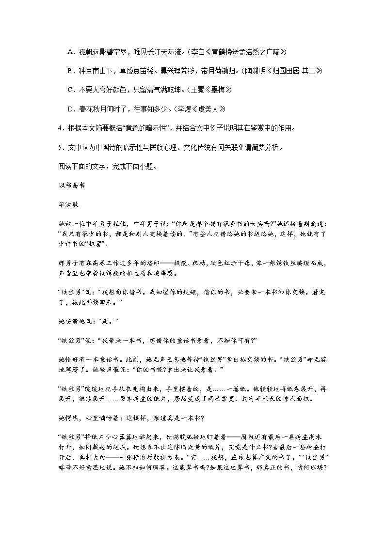 浙江省宁波市2024-2025学年高一下学期期末语文试题（含答案）第3页