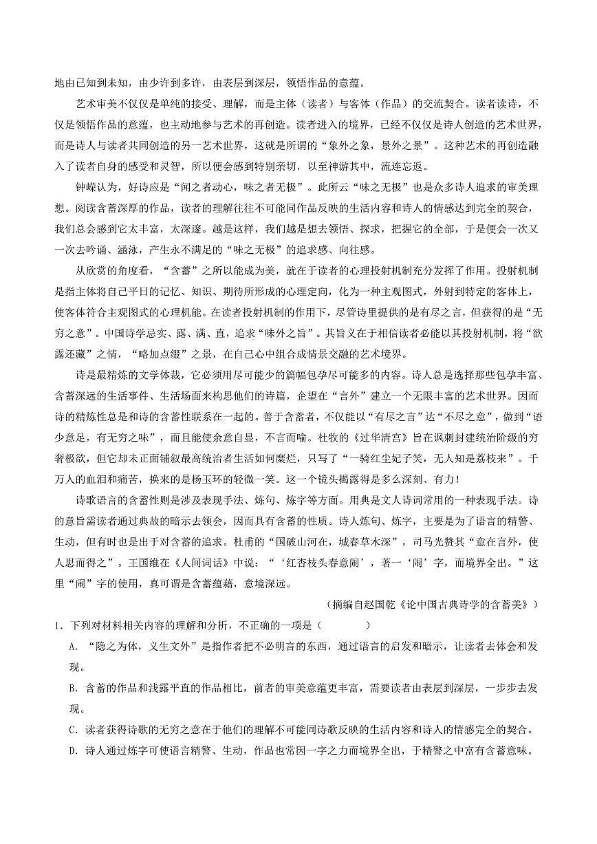 河北省石家庄一中2025届新高二下学期7月期末考试-语文试题+答案第2页