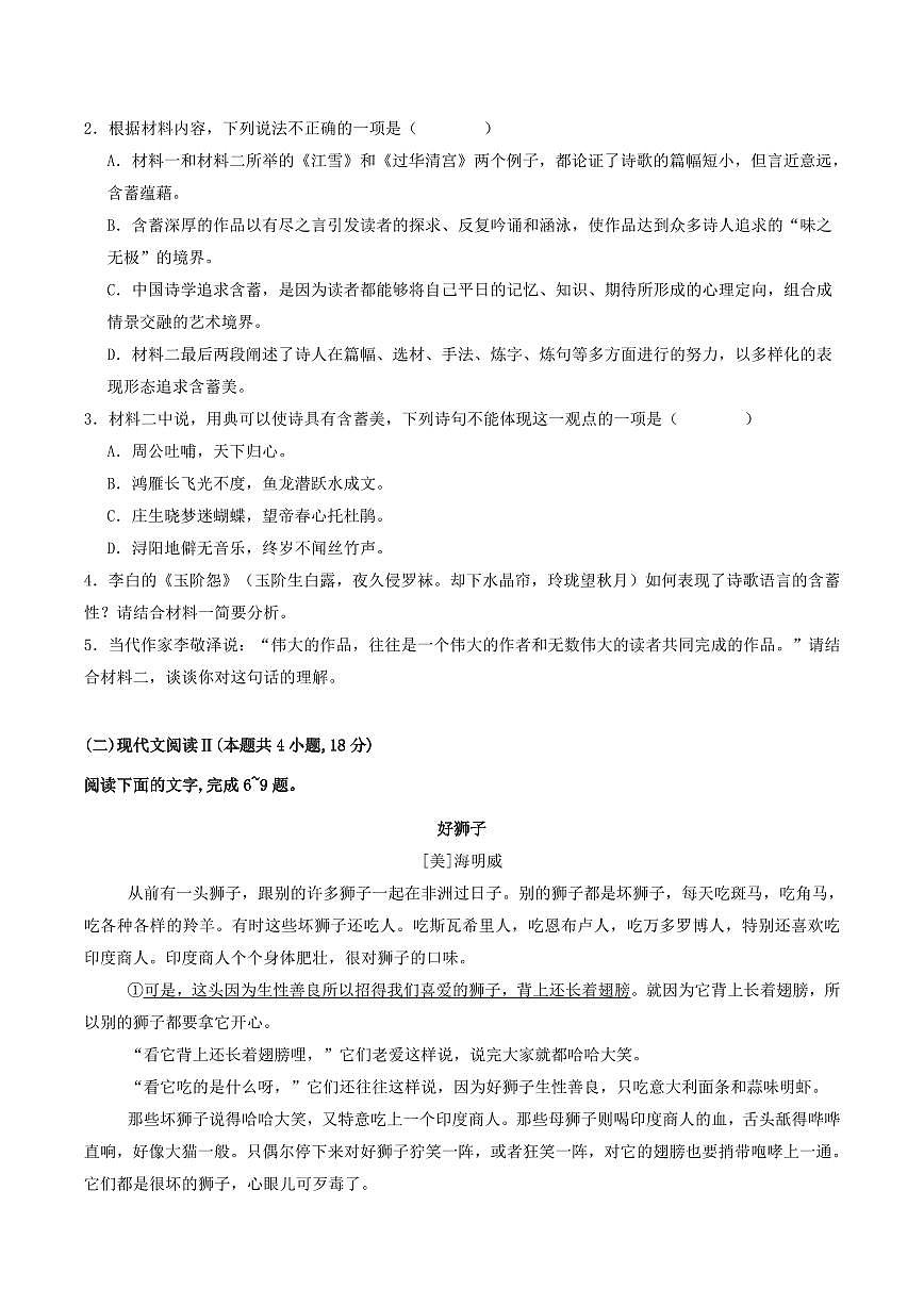 河北省石家庄一中2025届新高二下学期7月期末考试-语文试题+答案第3页
