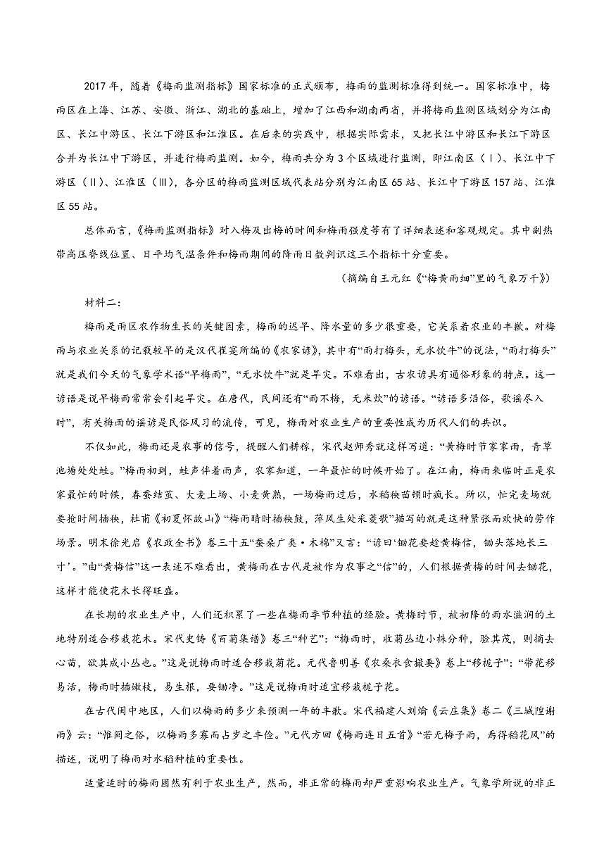 陕西省安康市七校2025届新高二下学期7月期末联考-语文试题+答案第2页